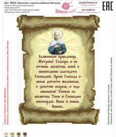 Рисунок для вышивания бисером на холсте 622ВХ Рисунок для вышивания бисером на холсте 622ВХ
