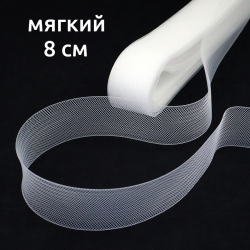 Сетка кринолиновая мягкая бел. 8 см 23 ярд, 1/2 шт