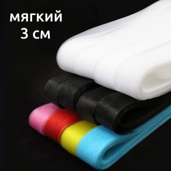 Сетка кринолиновая мягкая 3 см 23 ярд, 1/4 шт